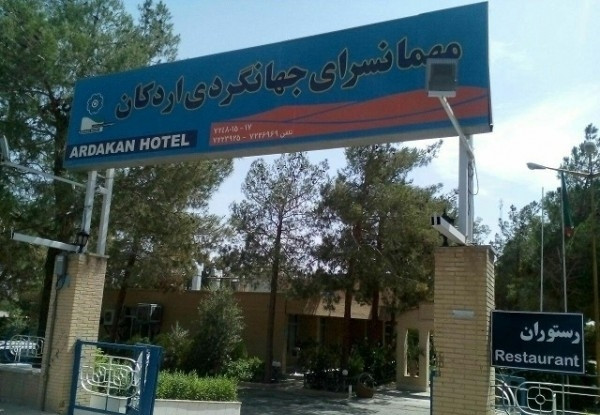 هتل جهانگردی