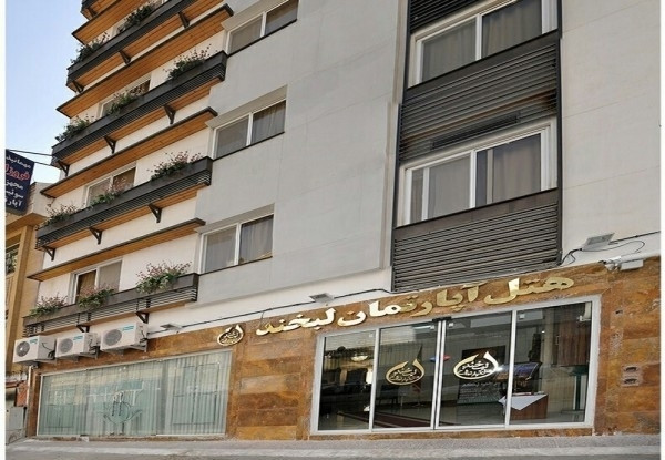 هتل آپارتمان لبخند