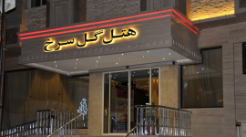 هتل گل سرخ